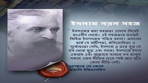 ইসলাম সরল সহজ