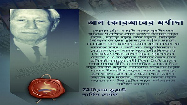 আল কোরআনের মর্যাদা