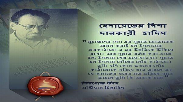 হেদায়েতের দিশা দানকারী  হাদিস