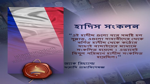 হাদিস সংকলন