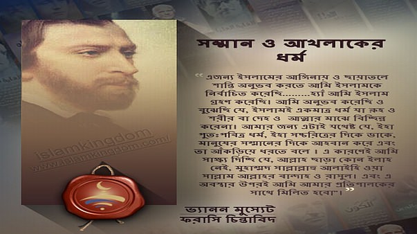 সম্মান ও আখলাকের ধর্ম