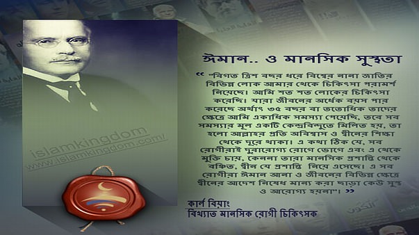 ঈমান.. ও মানসিক সুস্থতা