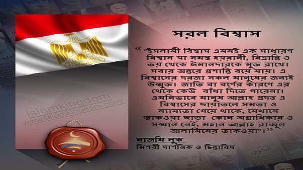 সরল বিশ্বাস