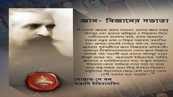 জ্ঞান- বিজ্ঞানের সভ্যতা