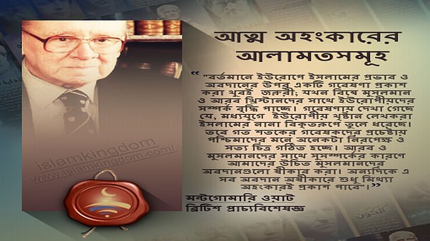 আত্ম অহংকারের আলামতসমূহ