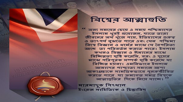 বিশ্বের আত্মাহুতি