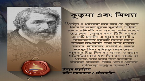 কুত্সা এবং মিথ্যা