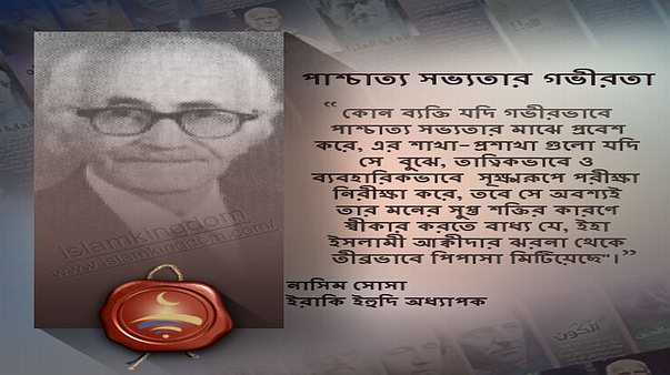 পাশ্চাত্য সভ্যতার গভীরতা