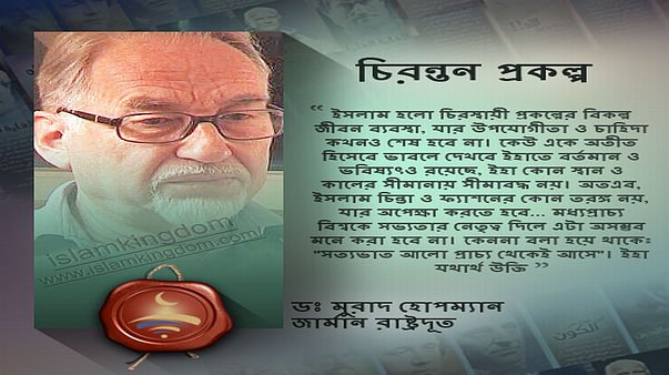 চিরন্তন প্রকল্প