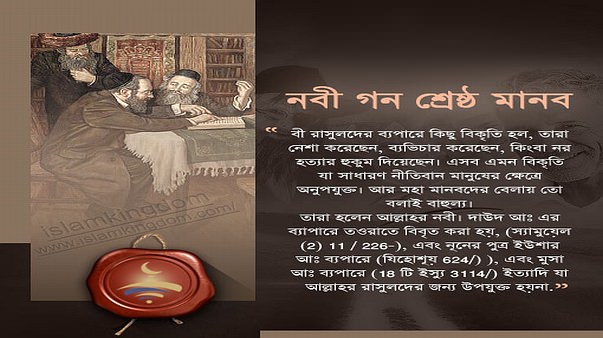 নবী গন শ্রেষ্ঠ মানব