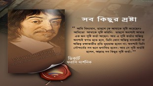 সব কিছুর স্রষ্টা