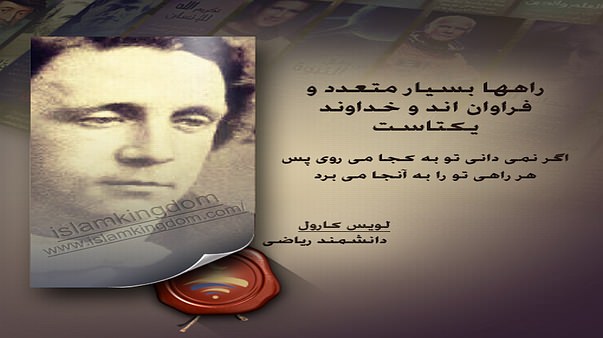 راهها بسیار متعدد و فراوانند و خداوند یکتاست