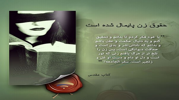 حقوق زن پایمال شده است