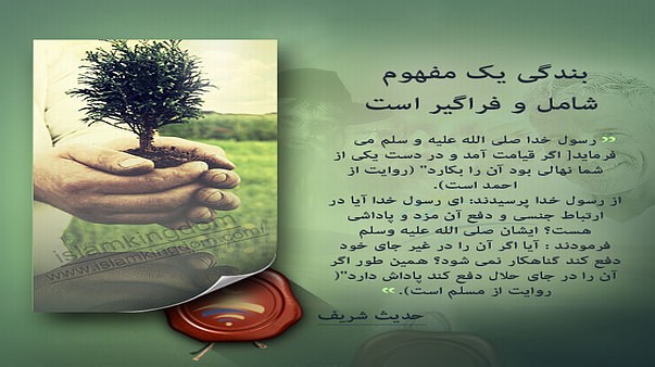 بندگی یک مفهوم شامل و فراگیر است