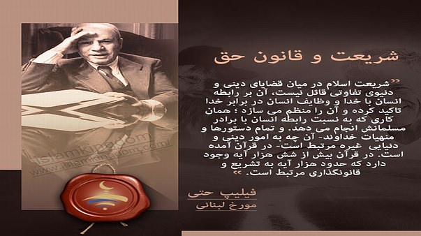 شریعت و قانون حق