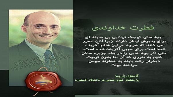 فطرت خداوندی