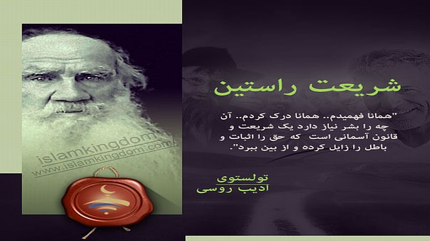 شریعت راستین