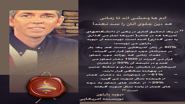 آدم ها وحشی اند تا زمانی که دین جلوی آنان را سد نکند!