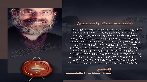 مسیحیت راستین