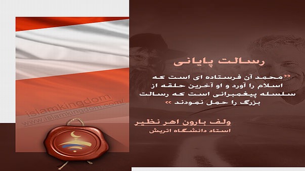 رسالت پایانی