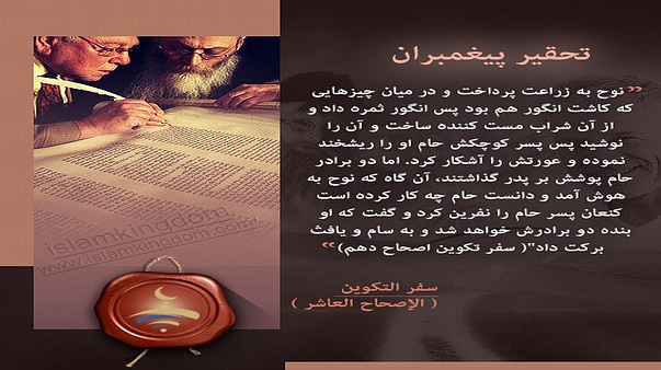 تحقیر پیغمبران