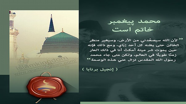 محمد پیغمبر خاتم است