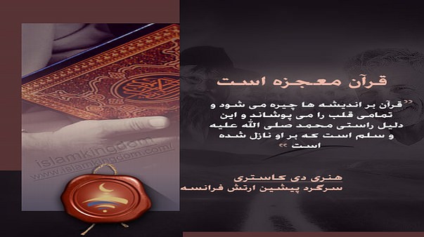 قرآن معجزه است