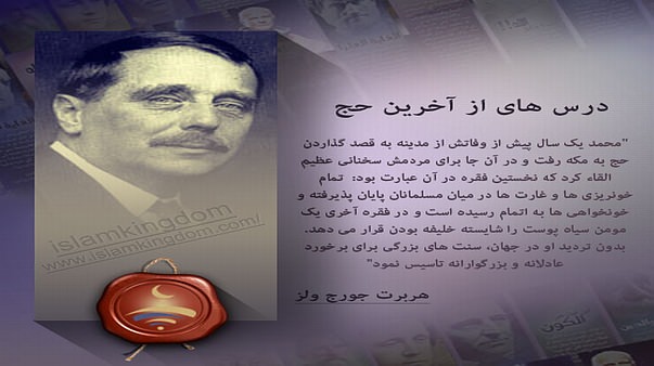 درس های از آخرین حج