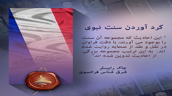 گرد آوردن سنت نبوی