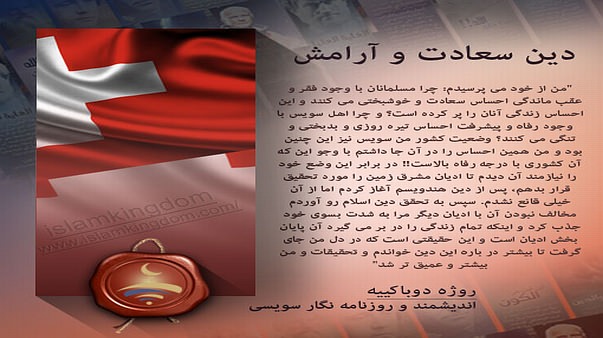 دین سعادت و آرامش