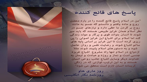 پاسخ های قانع کننده