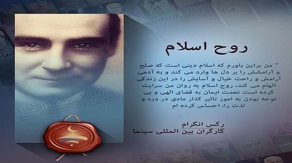 روح اسلام