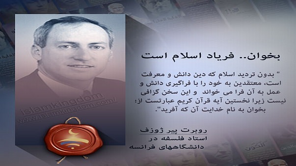 بخوان.. فریاد اسلام است