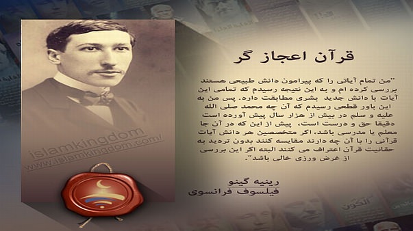 قرآن اعجاز گر