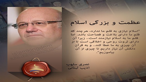 عظمت و بزرگی اسلام