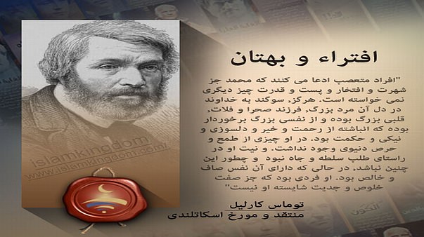 افتراء و بهتان