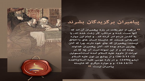 پیامبران برگزیدگان بشرند