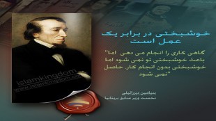 خوشبختی در برابر