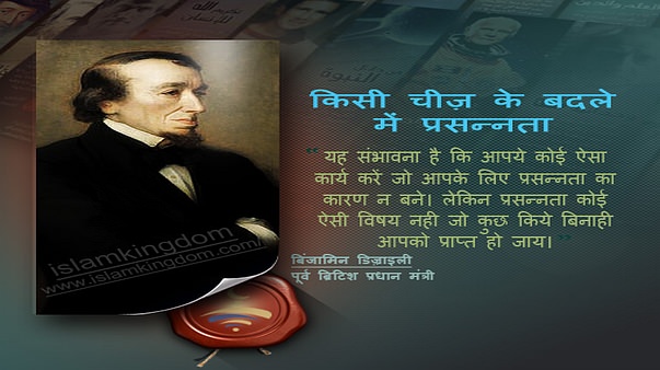 किसी चीज़ के बदले में प्रसन्नता