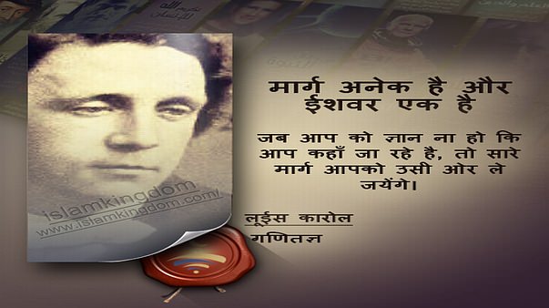 मार्ग अनेक है और ईशवर एक है