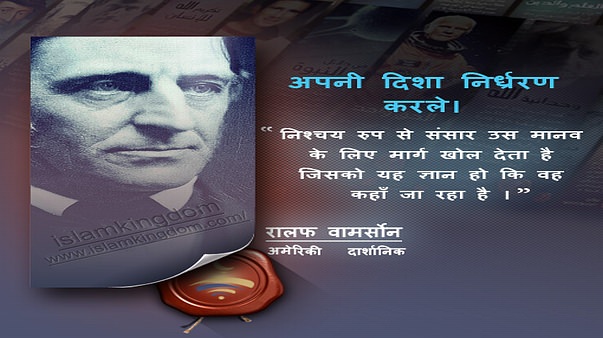 अपनी दिशा निर्ध्ररण करले।