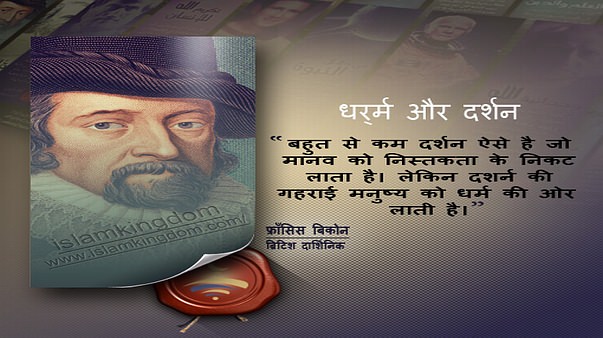 धर्र्म और दर्शन