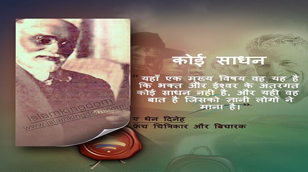 कोई साधन