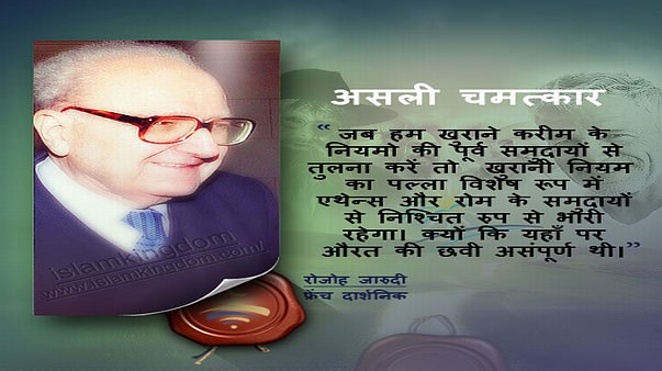 असली चमत्कार