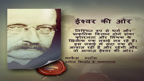 ईश्वर की ओर