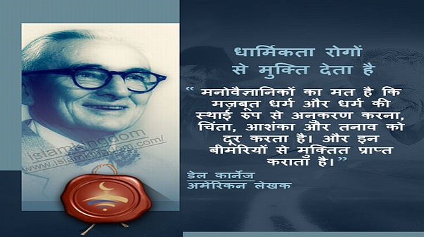 धार्मिकता रोगों से मुक्ति देता है