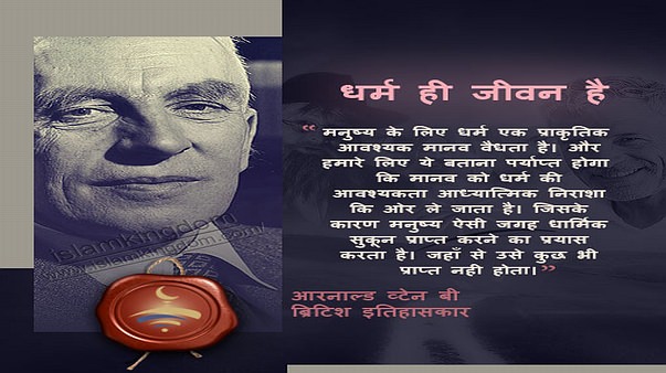 धर्म ही जीवन है