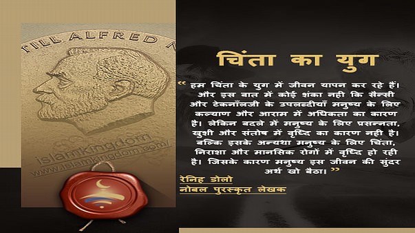 चिंता का युग