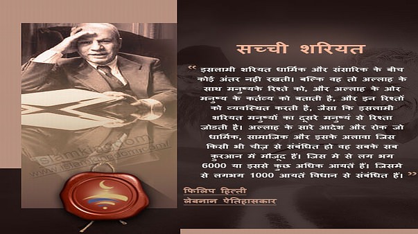 सच्ची शरियत