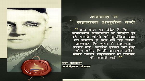 अल्लाह से सहायता अनुरोध करो